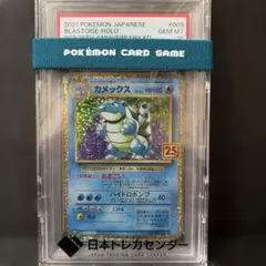 2026年最新】カメックス 25th psa10の人気アイテム - メルカリ