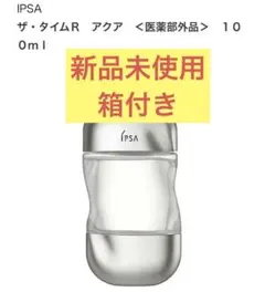 IPSA ザ・タイムR アクア 100ml