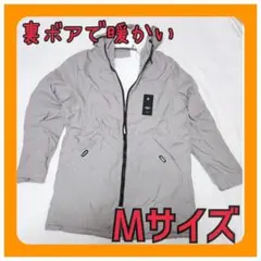 ​【裏ボア・防寒】中綿 マウンテンパーカー M グレー アウトドア 通勤 通学