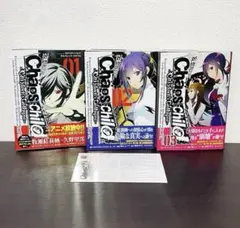 初版•帯付き】カオスチャイルド Children's Collapse 全3巻 - メルカリ