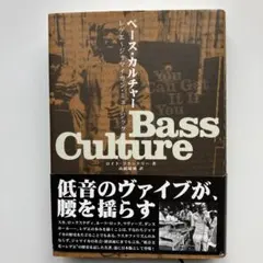ベース・カルチャー : レゲエ～ジャマイカン・ミュージック