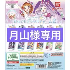 月山様専用 シオンちゃん1点