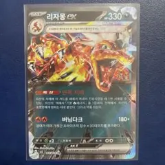 【韓国語】リザードンex RR SV3 黒炎の支配者 066/108 海外ポケカ