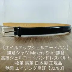 2026年最新】鎌倉シャツ ベルトの人気アイテム - メルカリ