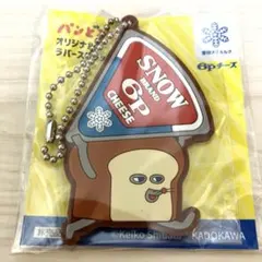 パンどろぼう　ラバーストラップ　雪印　６Ｐチーズ　キーホルダー①のサムネイル