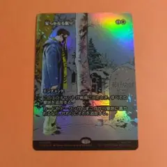 MTG 安らかなる眠り【FOIL日本語版】MAR