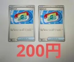 ポケパッド 2枚セット