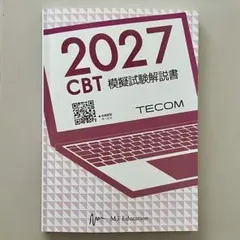 2026年最新】TECOM cbt 模試の人気アイテム - メルカリ