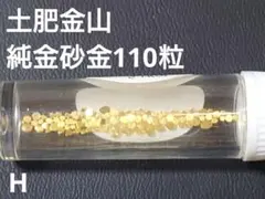 土肥金山 砂金 純金24K 29粒？（写真よりご判断下さい） 土肥金山 砂金 24K 純金 2瓶で合計34粒 - メルカリ