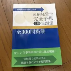 2026年最新】医療経営士3級の人気アイテム - メルカリ