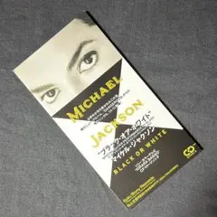 マイケル・ジャクソン Black Or White 8cm CD【廃盤】レア - メルカリ