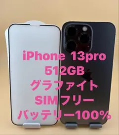 iPhone 13 Pro 512GB グラファイト バッテリー100%