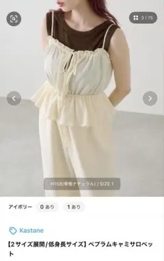 Kastane ピクセルレースオールインワン アイボリー 新品未使用品 Kastane ピクセルレースオールインワン アイボリー 新品未使用品
