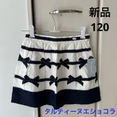 タルティーヌエショコラ リボン模様アイボリーとネイビーのスカート