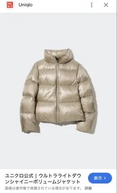 ユニクロ　ウルトラライトダウン　シャイニーボリュームダウン　L