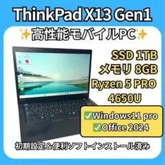 新品1TB✨6コア爆速 Ryzen5 Pro ThinkPad X13 軽量