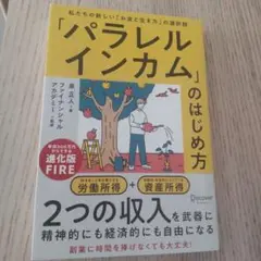 パラレルインカムのはじめ方