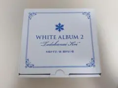 2026年最新】white album2 オルゴールの人気アイテム - メルカリ