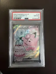 2026年最新】リーリエのピッピsr psa10の人気アイテム - メルカリ