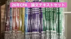 2026年最新】CPAテキスト等の人気アイテム - メルカリ