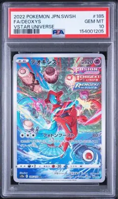 【PSA10】デオキシス AR PSA10】デオキシス AR - メルカリ