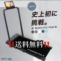 BARWINGバーウィング ルームランナー BW-WKM02 MAX12km/h