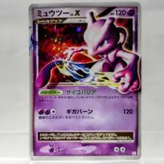 ミュウツーlv.X