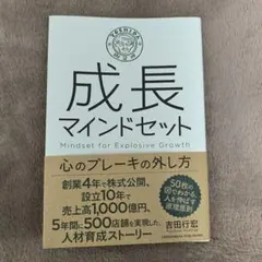 成長マインドセット 心のブレーキの外し方