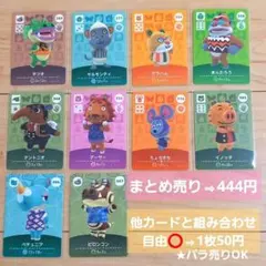 あつまれ どうぶつの森 amiiboカード まとめ売り