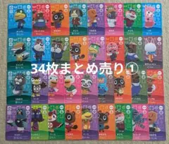 どうぶつの森　amiibo SPカード　34枚セット①　アミーボカード
