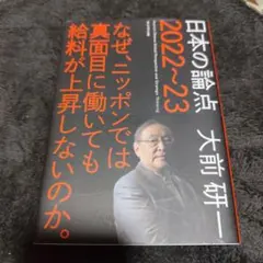 日本の論点 : Global Perspective and Strategi…