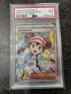 ポケカ 連番 メイのはげまし SAR PSA9 メイのはげまし SR PSA9 - メルカリ