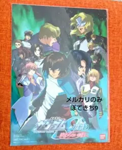 ガンダムSEED 終わらない明日へ クリアファイル 特典 A4 クリアファイル