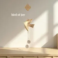 真鍮サンキャッチャー【Bird of Joy】　　北欧暮らしの道具店 　クラスカ