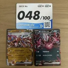 ポケカスタートデッキ100 コライドンex ダークライex no.48