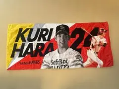 ソフトバンクホークス　栗原陵矢 タオル
