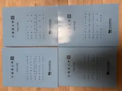 外務員必携 平成31年版 1〜4巻セット 日本証券業協会