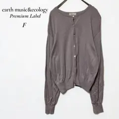 《アースミュージックアンドエコロジー》長袖カーディガン F パープル系