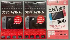 Switch用液晶保護フィルム 光沢タイプ✖️3枚