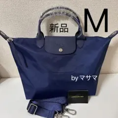【新品】LONGCHAMP プリアージュ・M 3wayネイビー