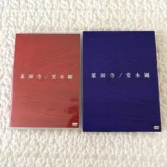 薬師寺」堂本剛/サンプル盤 DVD+CD - メルカリ