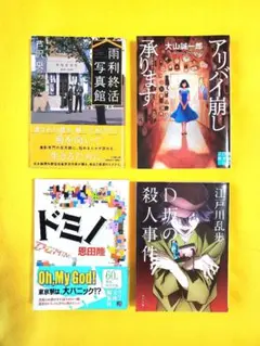 ミステリー小説 文庫本 セット② まとめ売り