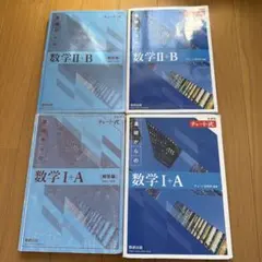青チャート 数ⅠA数IIB