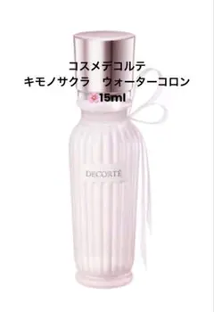 コスメデコルテ キモノサクラ　ウォーターコロン　15ml 新品未使用