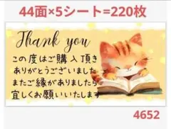 サンキューシール 46