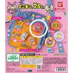 ミニモニ。25thあそーとコレクション 缶バッジ