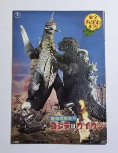 東宝チャンピオンまつり ゴジラ対ヘドラ 映画パンフレット - メルカリ