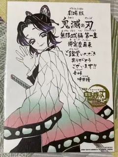 【鬼滅の刃】入場者特典 第11弾 吾峠呼世晴書き下ろし メッセージカード