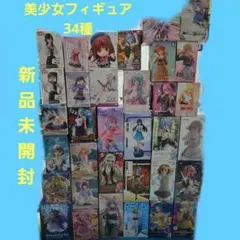 美少女フィギュア 34種 まとめ売り