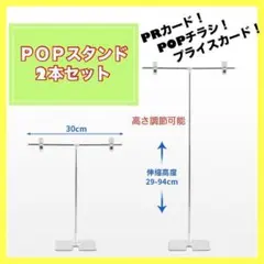 ポップスタンド